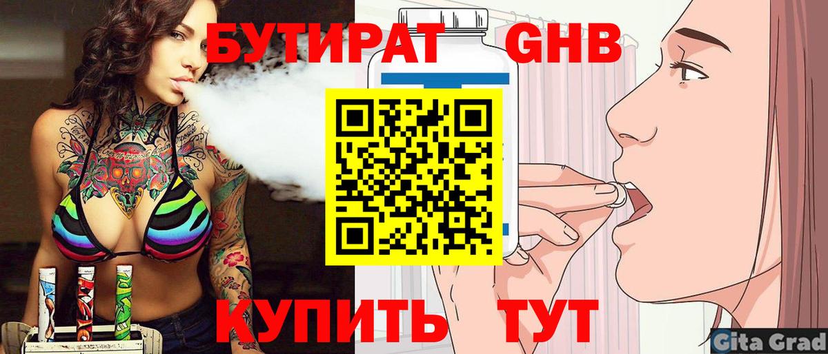 Бутират буратино Чебаркуль