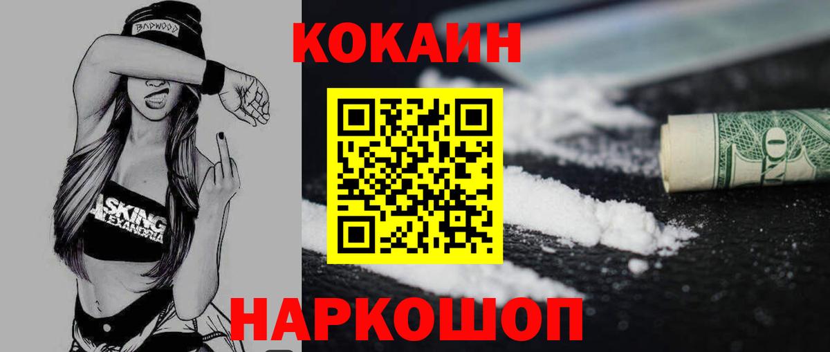 Кокаин Fish Scale  Кокаин 97%  COCAIN  Чебаркуль  Вход с VPN 