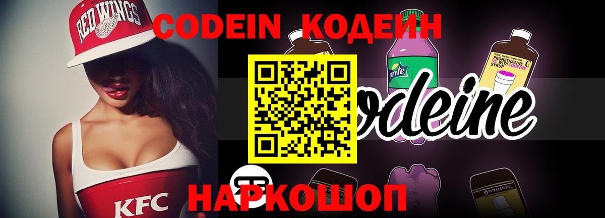 Чебаркуль  Кодеиновый сироп Lean Purple Drank  Кодеин напиток Lean (лин)  Вход с VPN 
