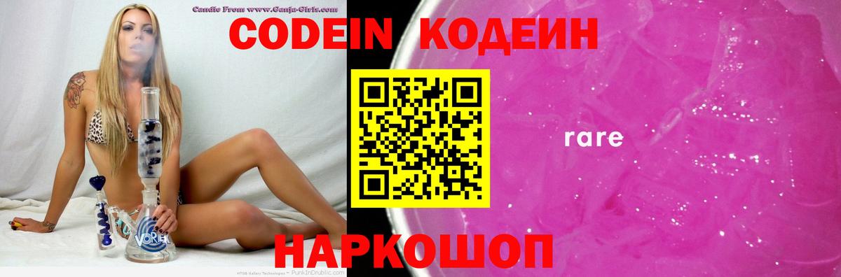 Codein Purple Drank Чебаркуль