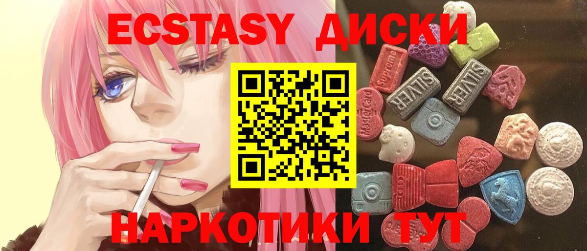 цены   Ecstasy MDMA  ЭКСТАЗИ MDMA  Вход с VPN  Чебаркуль 
