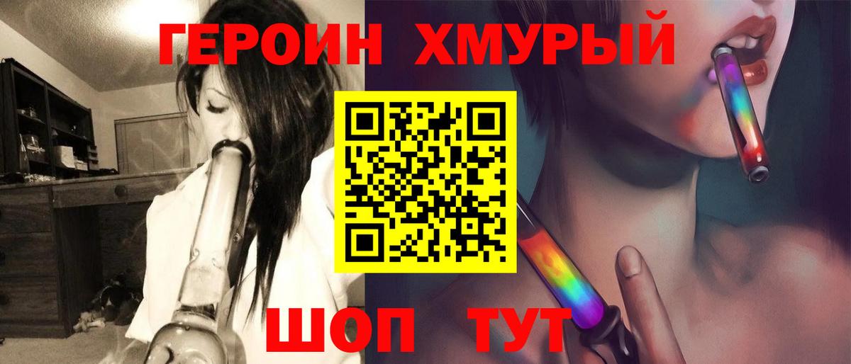 Чебаркуль  ГЕРОИН хмурый  Вход с VPN 