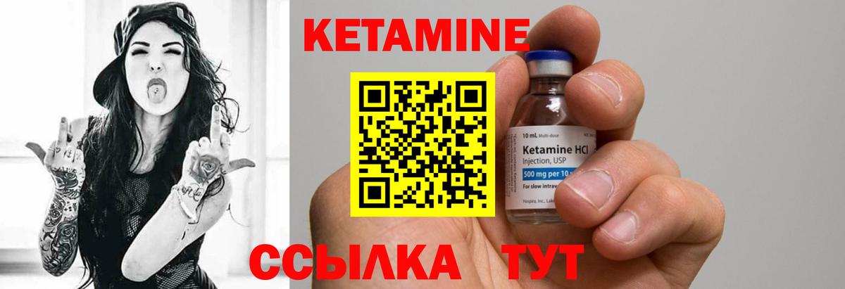 Кетамин ketamine  Вход с VPN  Чебаркуль  Кетамин VHQ 
