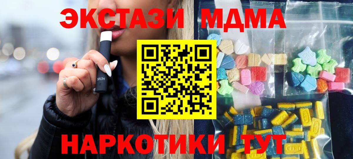 MDMA кристаллы  МДМА Molly  Вход с VPN  Чебаркуль 