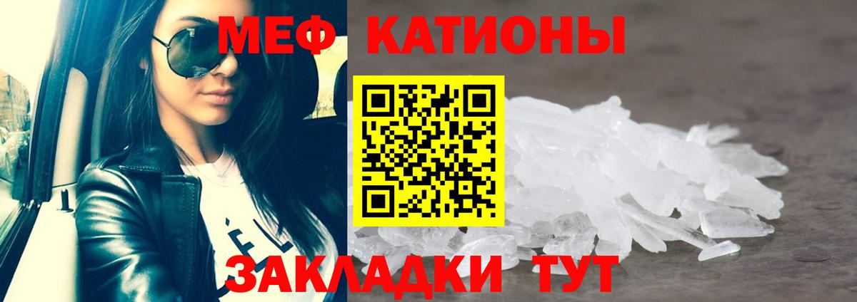 Меф мяу мяу кристаллы Чебаркуль
