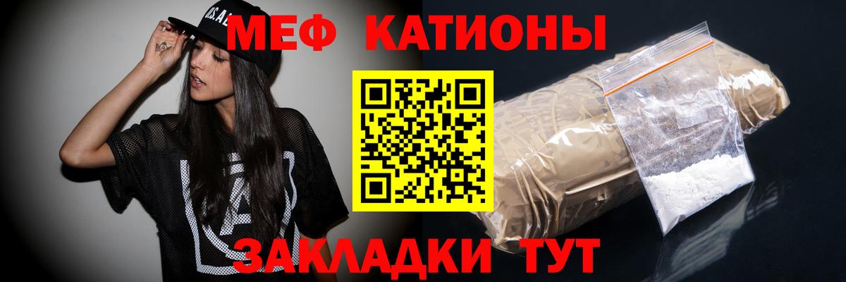 Меф  МЯУ-МЯУ кристаллы  купить наркоту  Чебаркуль  Вход с VPN 