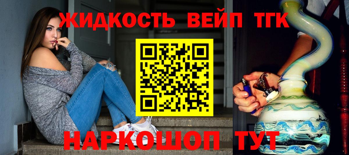 Чебаркуль  ТГК вейп с тгк  цены   Вход с VPN 